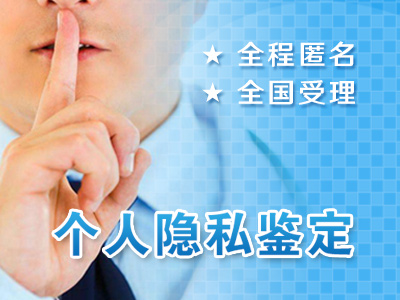深圳個人隱私親子鑒定費用價格多少
